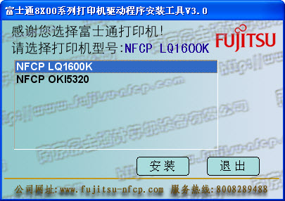 富士通dpk8100e打印機(jī)驅(qū)動(dòng)0