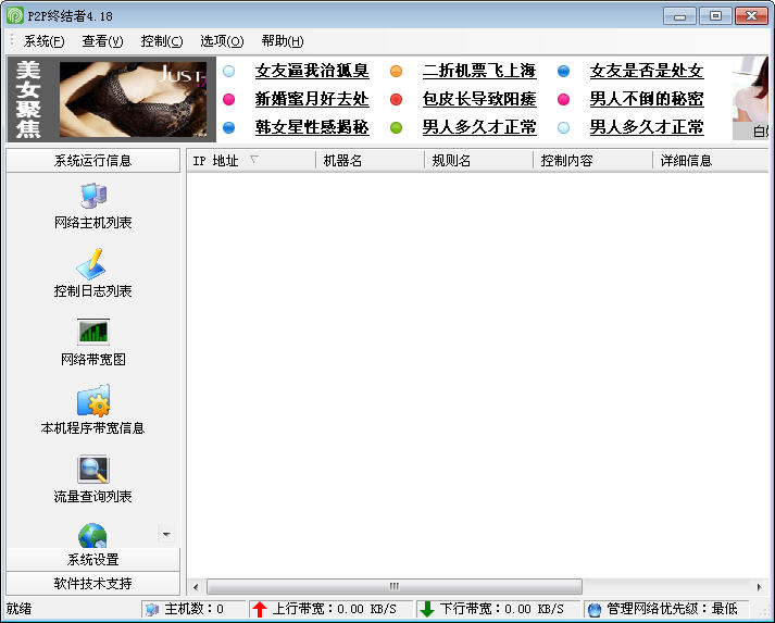 P2P終結(jié)者2017最新版 v4.3.4.0 官方版 0