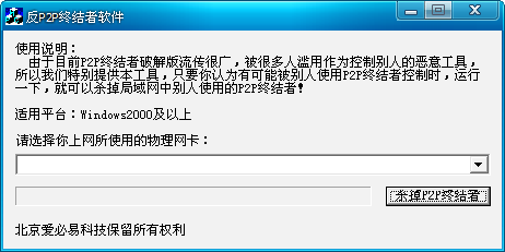 反P2P終結(jié)者官方版