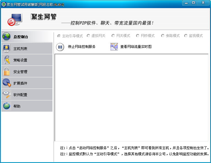 聚生網(wǎng)管網(wǎng)絡(luò)管理系統(tǒng)客戶端