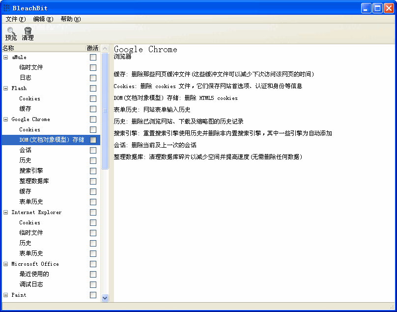 bleachbit下載