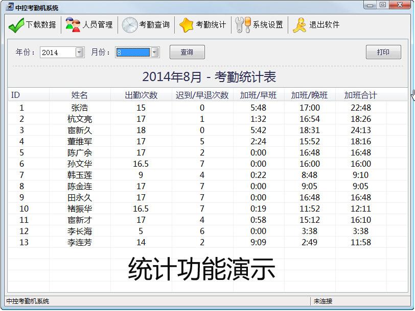 中控考勤機(jī)系統(tǒng) v6.7 免費(fèi)版 0