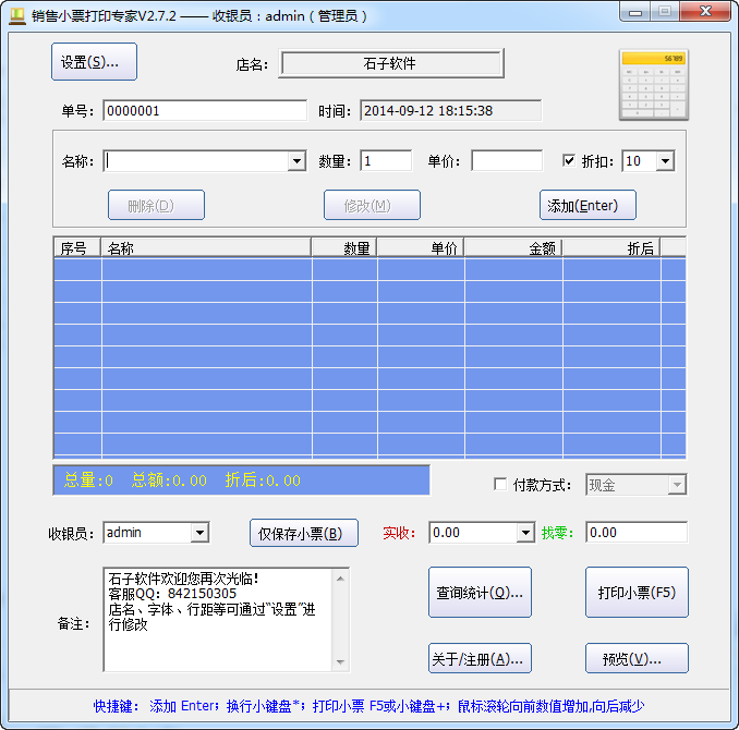 銷售小票打印軟件 v3.0.8 最新免費(fèi)版 0