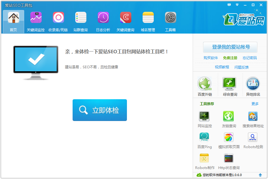 愛站工具包vip修改版 v1.9.0.0 最新版 0
