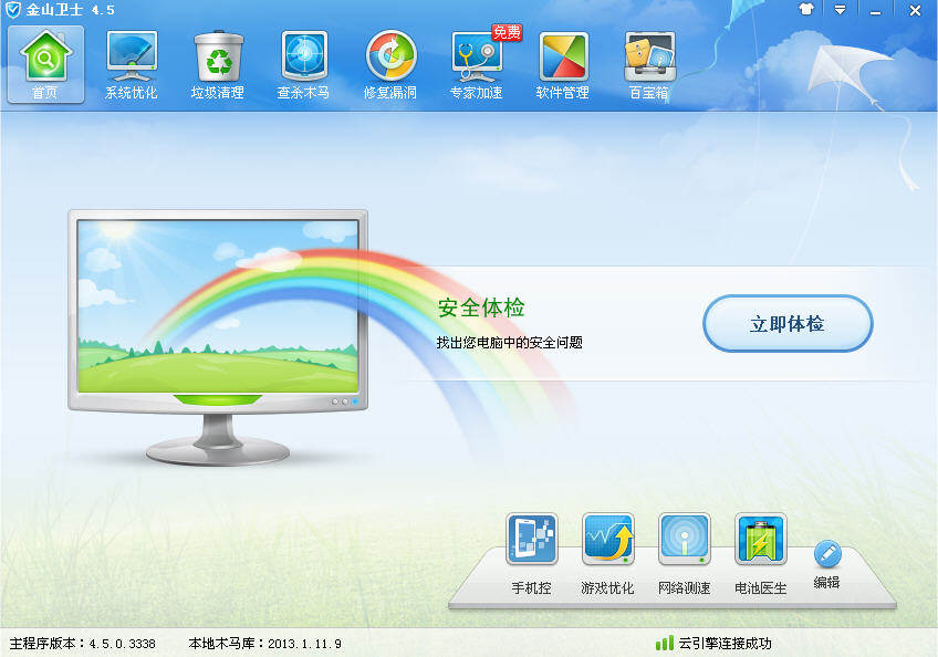 金山衛(wèi)士電腦版 v4.7.0.4214 正式版 0