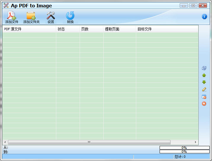 PDF轉(zhuǎn)JPG軟件