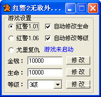 紅色警戒2修改器