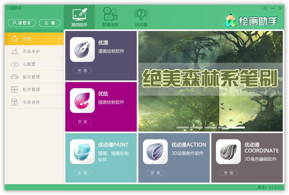 繪畫助手 v2.3.0.0 最新版 0