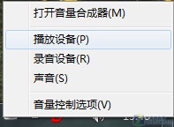 解決Windows7下audiodgCPU高占用問題