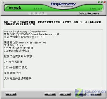 教你15分鐘快速恢復(fù)不小心被刪除的數(shù)據(jù) - longfengchx-2007 - longfengchx-2007的博客