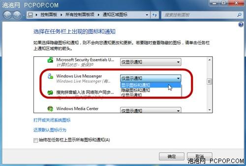 讓MSN圖標(biāo)顯示在Windows7系統(tǒng)托盤處方法