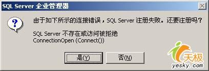 SQLServer連接失敗錯誤故障的分析與排除