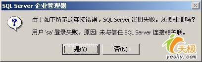 SQLServer連接失敗錯誤故障的分析與排除(2)