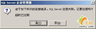 SQLServer連接失敗錯誤故障的分析與排除(2)