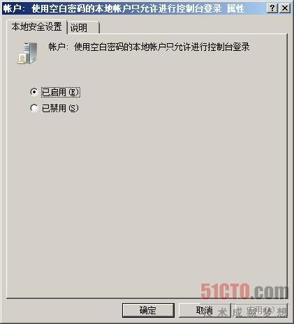 空白密碼引發(fā)遠(yuǎn)程連接Server2008失敗