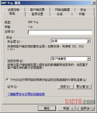 空白密碼引發(fā)遠(yuǎn)程連接Server2008失敗