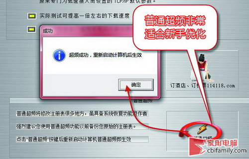 網(wǎng)絡(luò)帶寬1MB免費(fèi)變2MB！ADSL也能玩超頻