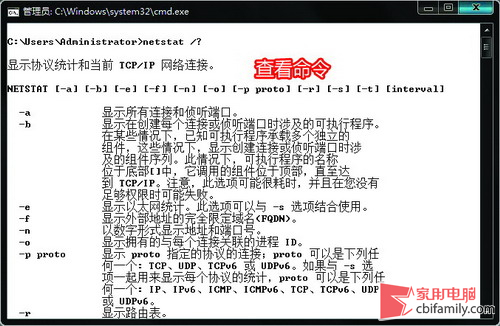 Windwos 7下查木馬 netstat命令幫你忙