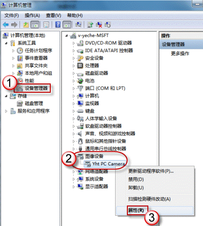 Windows Vista7 的攝像頭在哪Downcc.com Windows Vista7 的攝像頭在哪Downcc.com
