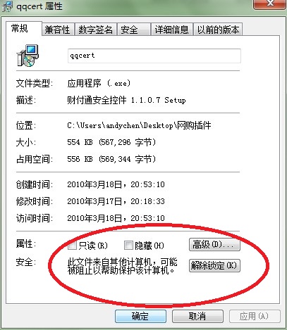 安裝軟件時(shí)提示&ldquo;無(wú)法驗(yàn)證發(fā)行者&rdquo;是什么原因？ - song32724 - 昊涵之家