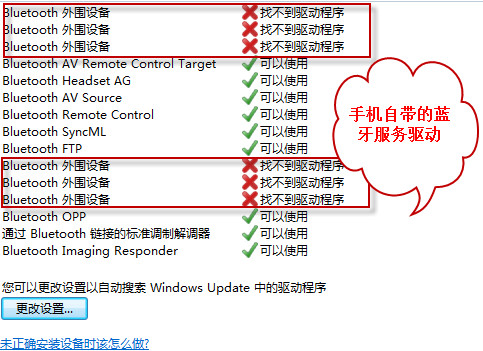 win7系統(tǒng)Bluetooth外圍設(shè)備顯示嘆號(hào)如何解決