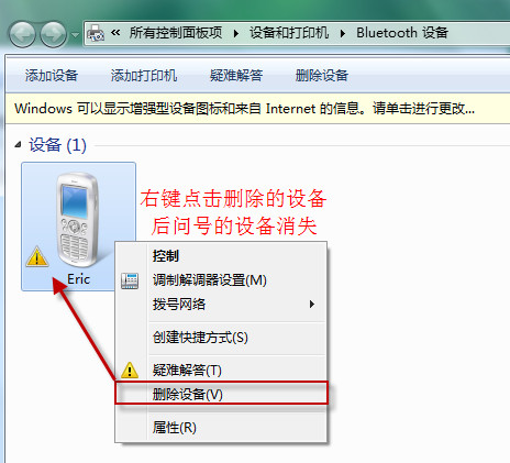 win7系統(tǒng)Bluetooth外圍設(shè)備顯示嘆號(hào)如何解決