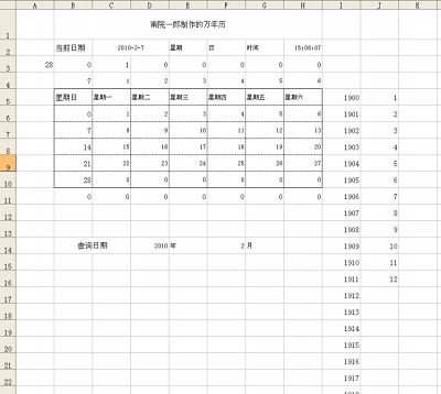 新年到 教你用Excel若何建造萬年歷