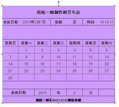 新年到 教你用Excel若何建造萬年歷