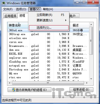Windows7下教你查看軟件所耗虛擬內(nèi)存