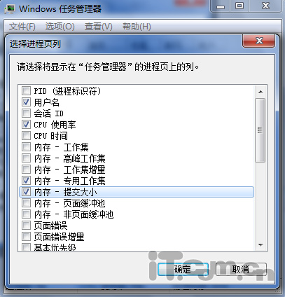 Windows7下教你查看軟件所耗虛擬內(nèi)存