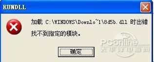 徹底告別加載dll 出錯開機加載項大揭秘