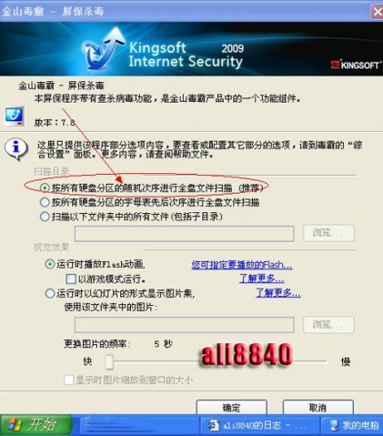 無需等待快速啟動屏保的正確方法