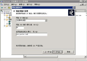 Windows2003 IIS6.0配置主機(jī)頭,一機(jī)多站 - 97008 - 老五的博客