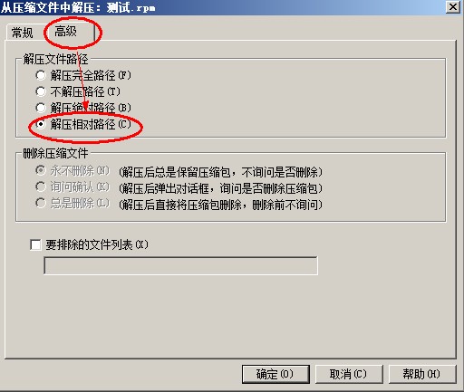 用好壓軟件巧妙解開(kāi)RPM名目文件