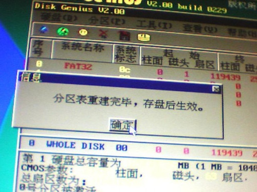 GHOST安裝出錯(cuò)！發(fā)生全區(qū)合并為C盤問題 