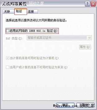 解決XP下Wi-Fi連接找不到證書(shū)的方法