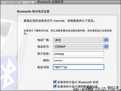 手把手教你Mac電腦經(jīng)由過(guò)程手機(jī)GPRS上網(wǎng)