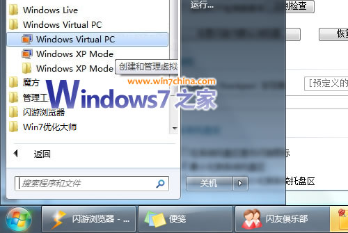 重裝Win7系統(tǒng)后導(dǎo)入先前XP模式虛擬機