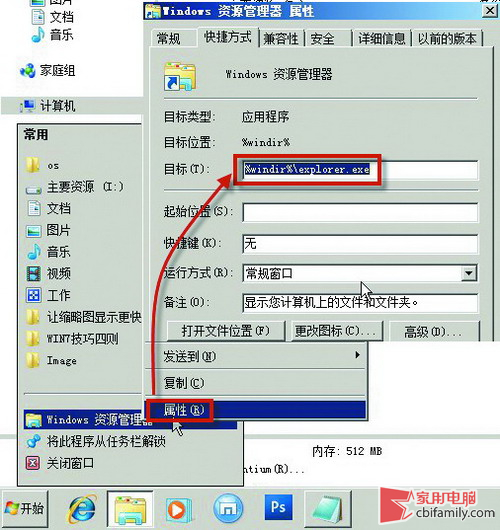 簡(jiǎn)單五招 解決Win7資源管理器失去響應(yīng)