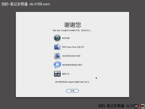 第七步：進(jìn)入Mac OS X設(shè)置