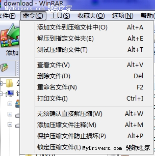 WinRAR密碼操作技巧四點常識 