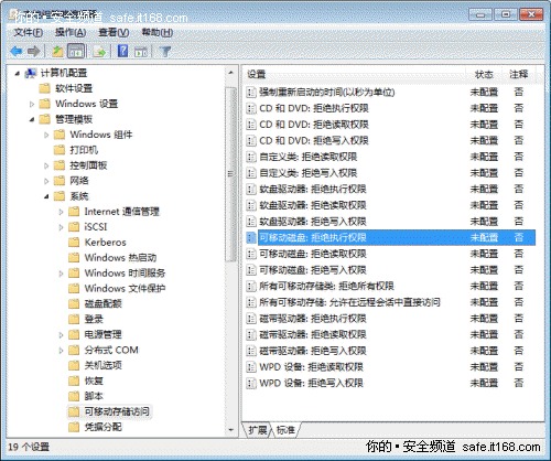 在Windows 7中如何防范U盤病毒的傳播？