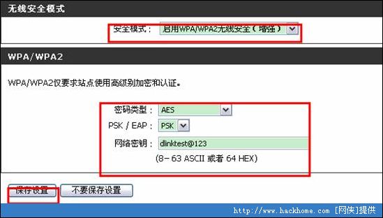 D-Link手把手指點你怎樣防“蹭網(wǎng)”[組圖]圖片6