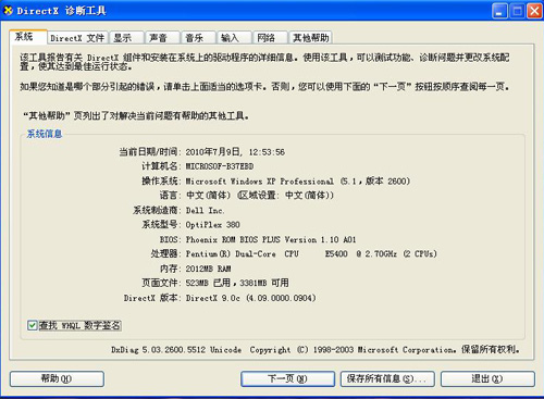 在XP系統(tǒng)中 一招檢測(cè)電腦的顯示機(jī)能