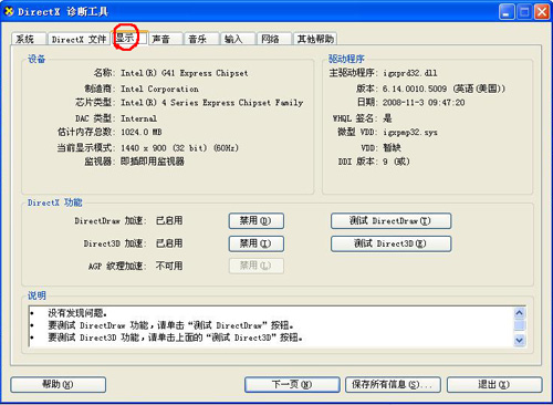 在XP系統(tǒng)中 一招檢測(cè)電腦的顯示機(jī)能