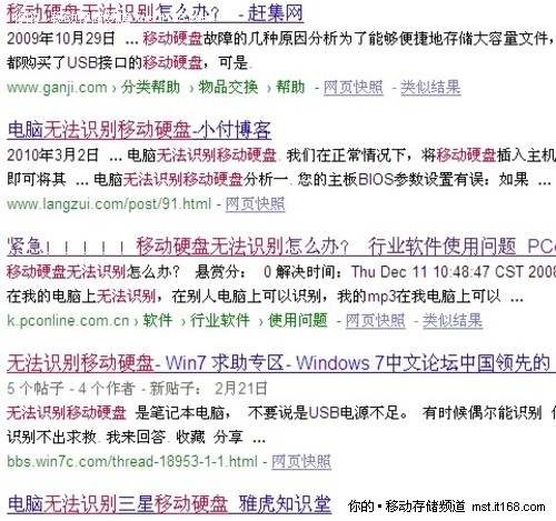 移動(dòng)硬盤無(wú)法識(shí)別，如何是好？ 