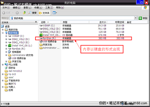 安裝Ramdisk內(nèi)存盤   圖文詳解軟件設(shè)置