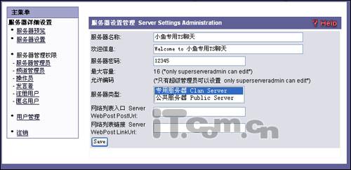 在Windows下快速配置TeamSpeak服務(wù)器