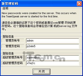 在Windows下快速配置TeamSpeak服務(wù)器