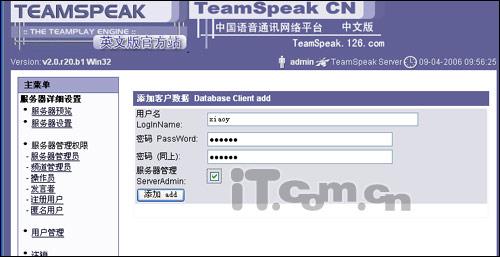 在Windows下快速配置TeamSpeak服務(wù)器